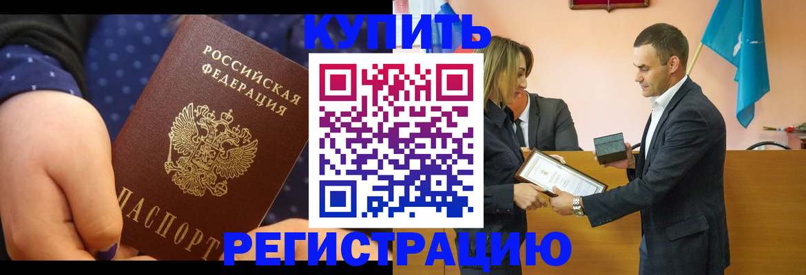 прописка 2025 в Лисках