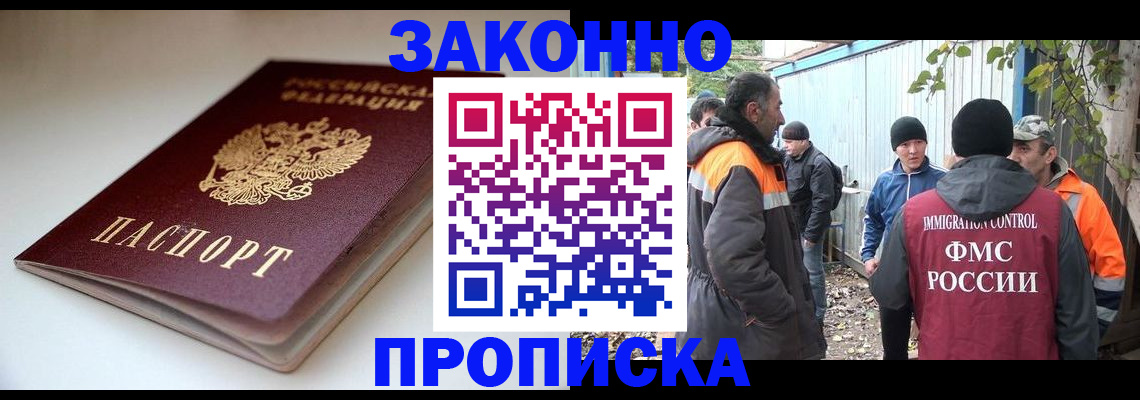 временная регистрация для школы в Лисках