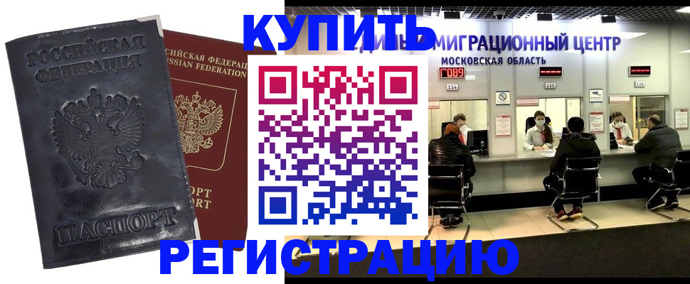 прописка иностранных граждан в Лисках