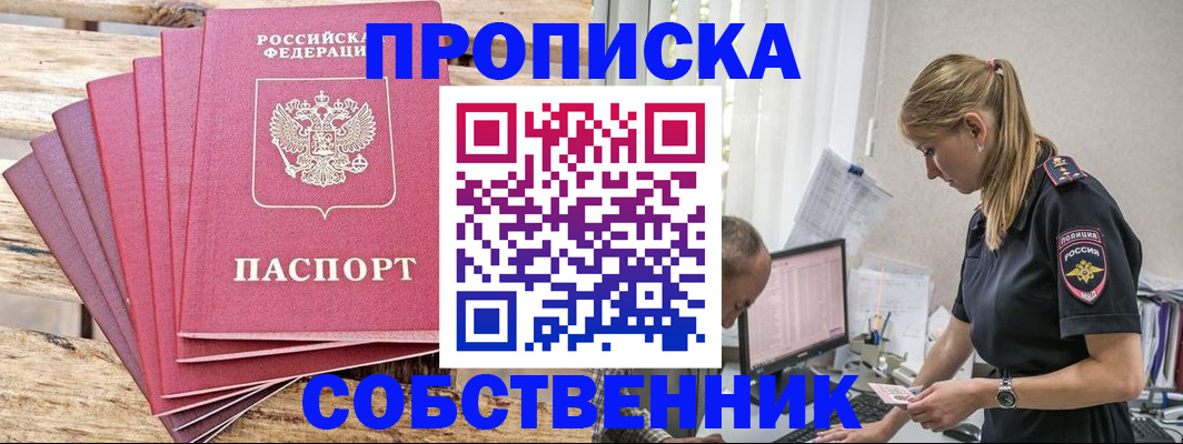 прописка 2025 в Лисках