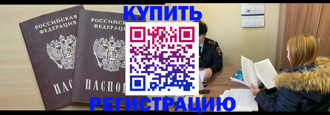 прописка для кредита в Лисках