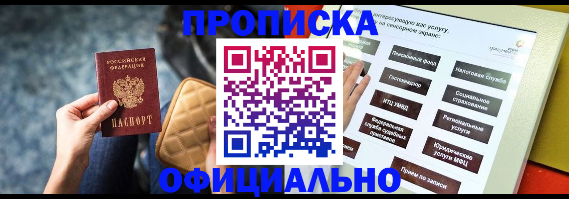 прописка регистрация в Лисках